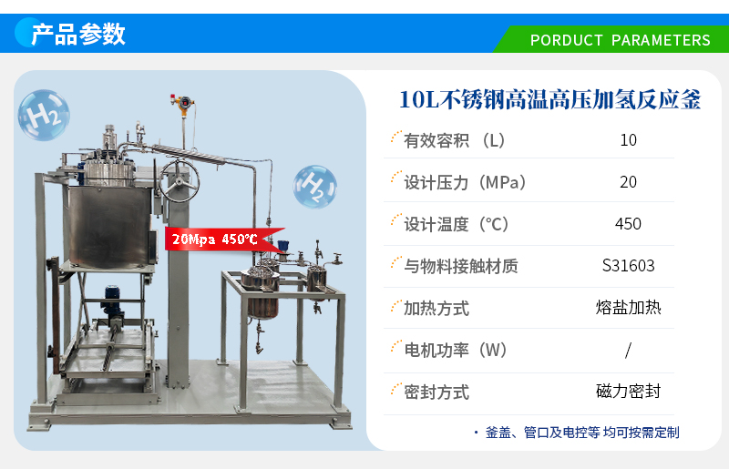 10L高溫高壓不銹鋼加氫實驗釡