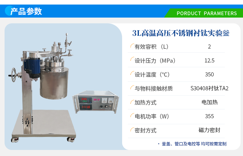 3L高溫高壓不銹鋼襯鈦實(shí)驗(yàn)釜