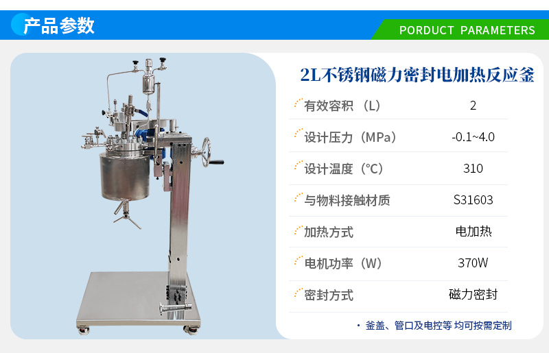 2L高溫防爆電加熱實(shí)驗(yàn)釡