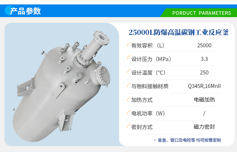 2.5m3高溫防爆工業(yè)生產(chǎn)反應釜