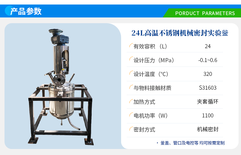 24L不銹鋼機械密封實驗釜