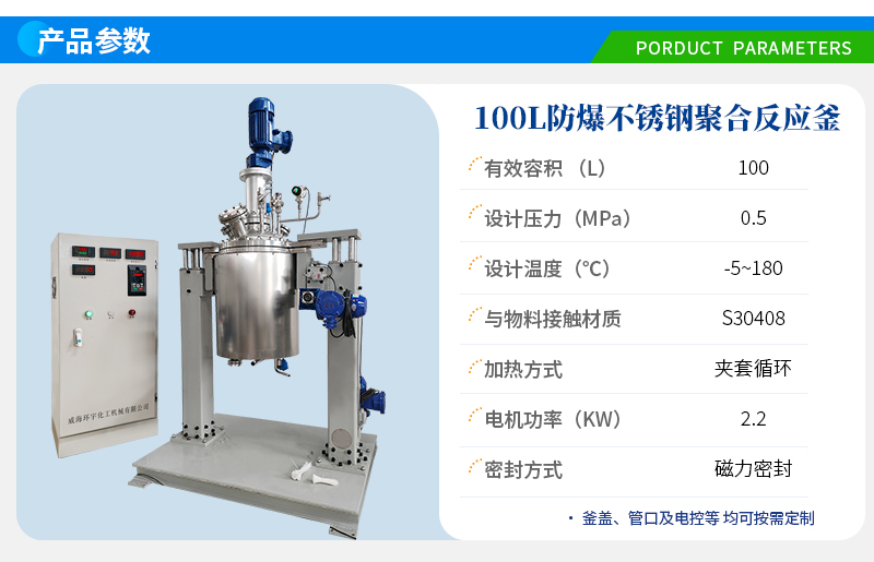 100L防爆不銹鋼電動升降聚合反應(yīng)釜
