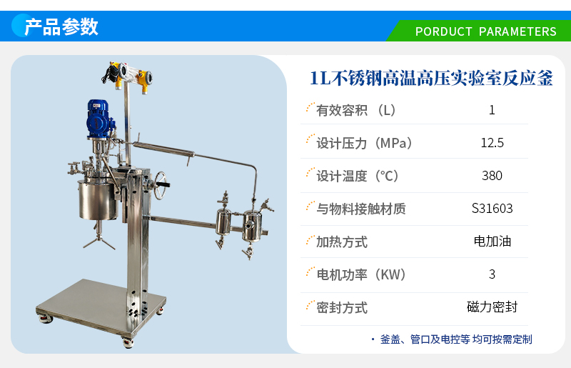 1L高溫高壓電加熱實驗室反應(yīng)釜