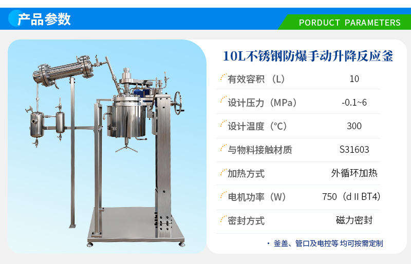 10L高溫防爆實驗室蒸餾反應釜
